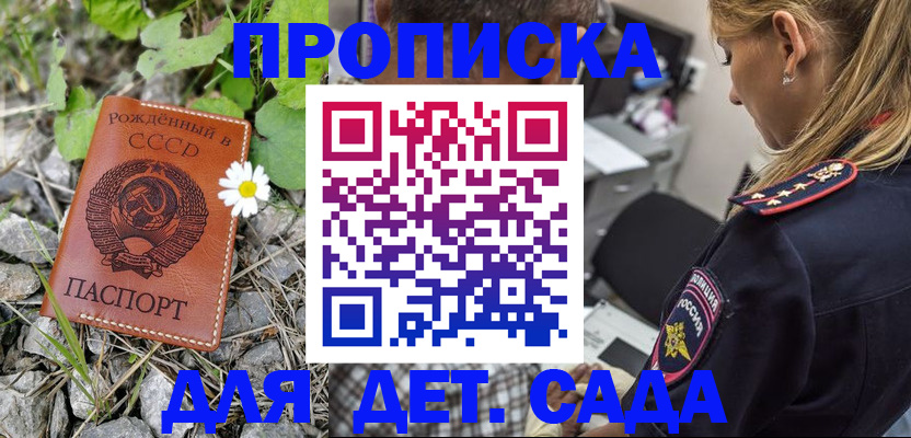 временная регистрация недорого в Новороссийске