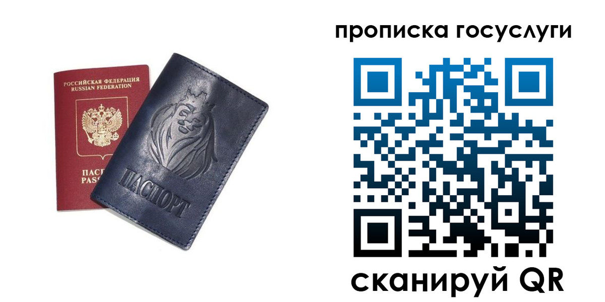 купить прописку в Новороссийске