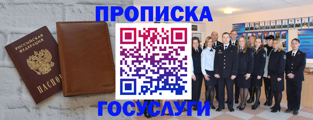 временная регистрация в Новороссийске