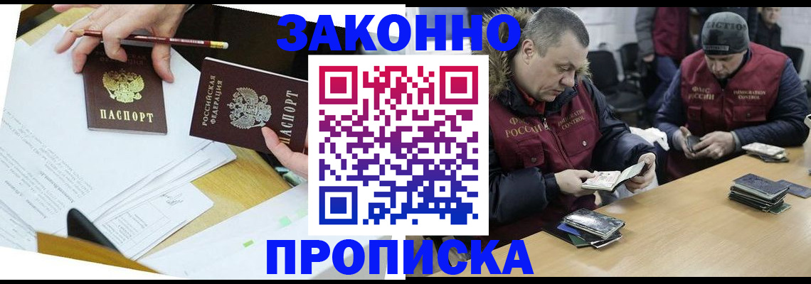 временная регистрация для школы в Новороссийске
