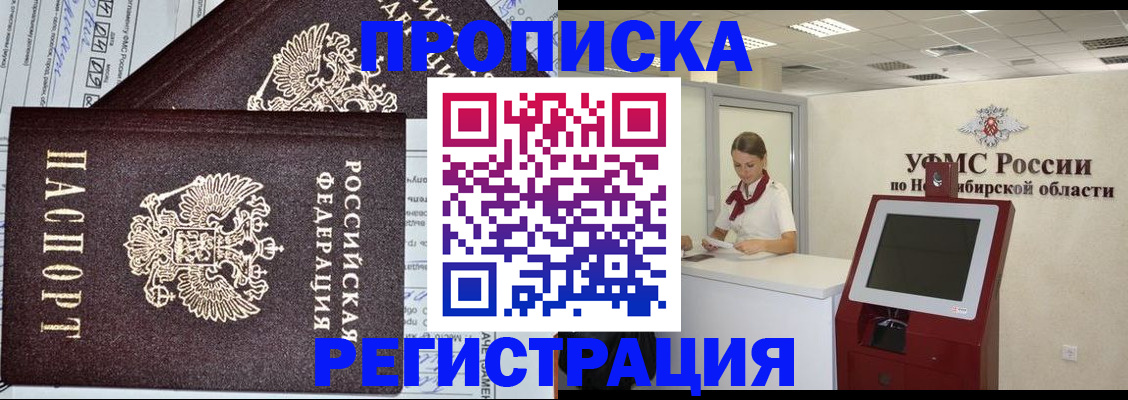 временная регистрация собственник в Новороссийске