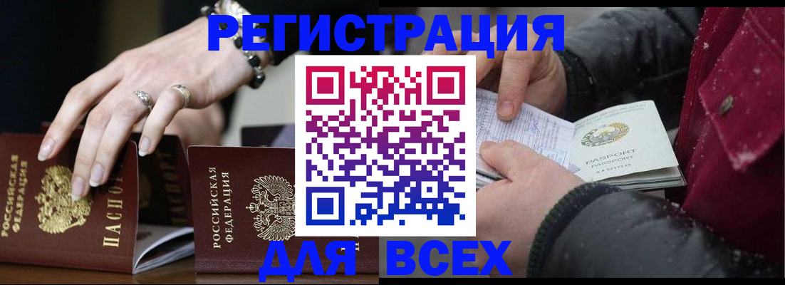 прописка поиск в Новороссийске