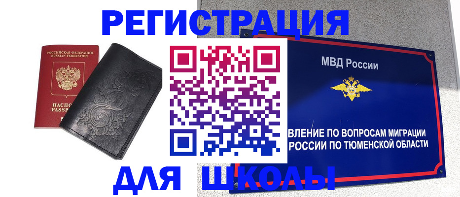 прописка поиск в Новороссийске