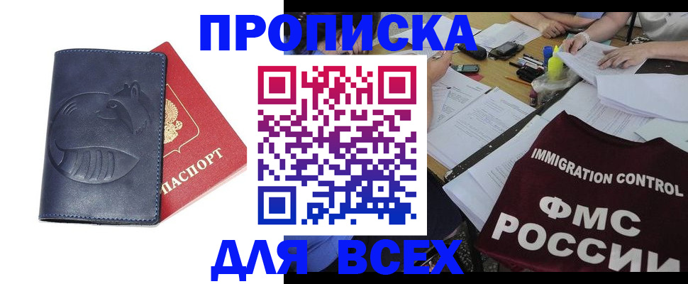 временная регистрация для школы в Новороссийске