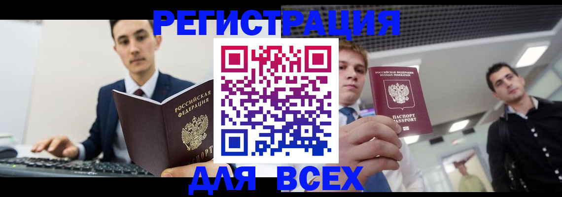 временная регистрация надежно в Новороссийске