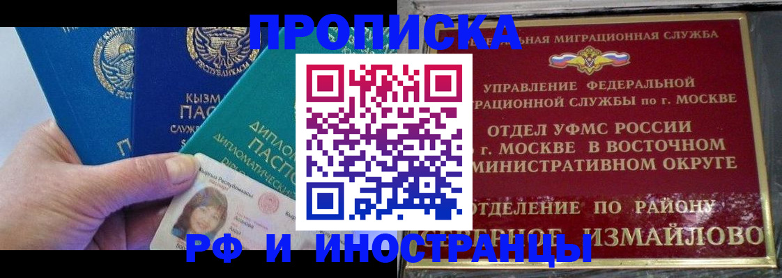 временная регистрация в Новороссийске