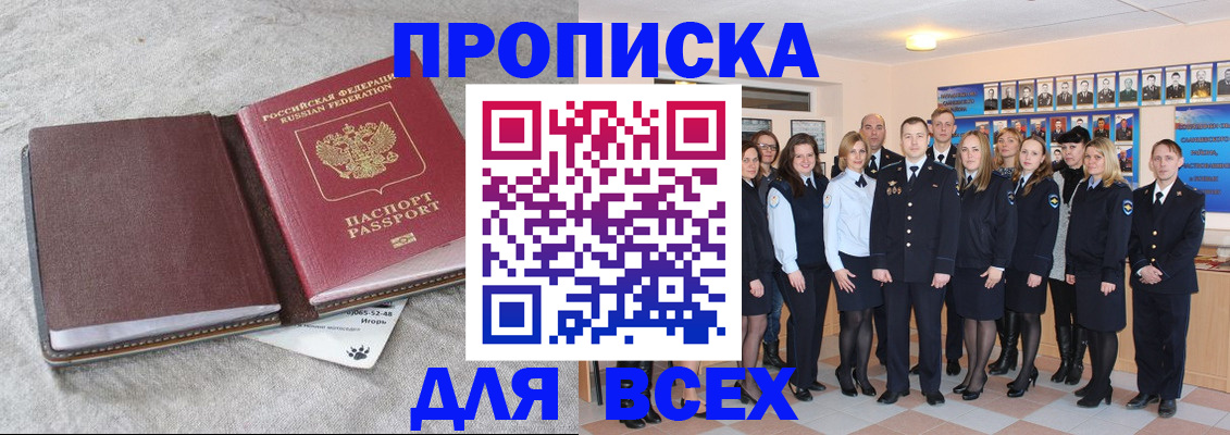 временная регистрация законно в Новороссийске